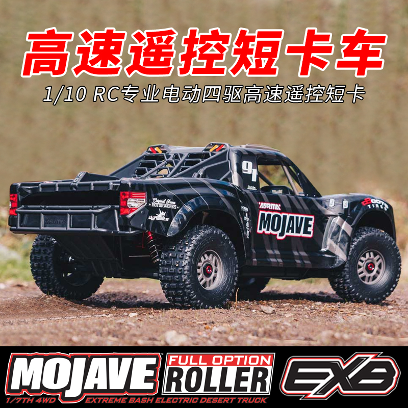 Arrma Mojave新款1 7莫哈维exb升级版rc遥控车电动模型车短卡车架 老顽童模型 淘优券