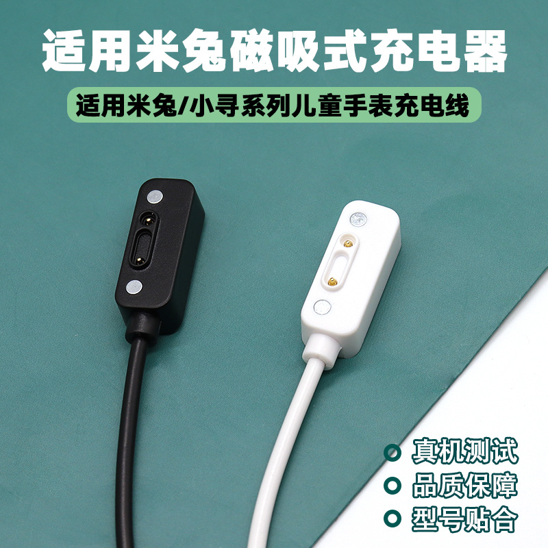 米兔智能手表充电器3C4C 2S 4Pro小寻X3 Y2 S3数据线磁吸式充电线