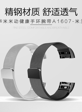 适用华米米动健康手环腕带amazfit a1607 A1710金属表带充电器线