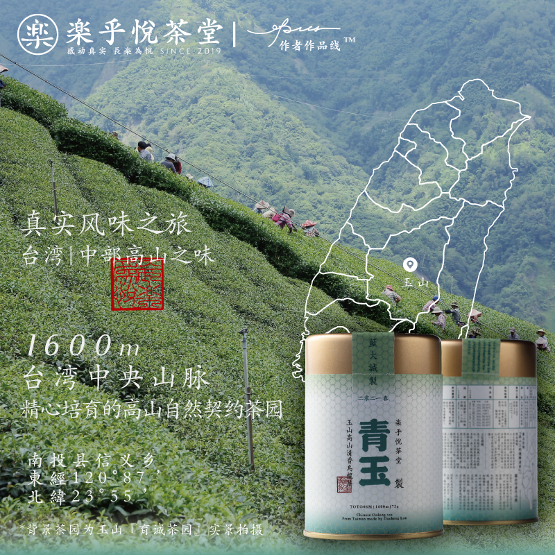 楽乎悦茶堂|台湾高山茶清香型玉山特级清香乌龙茶青玉蓝大诚制 - 图1