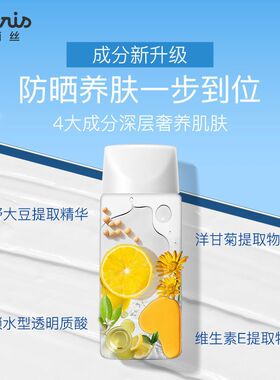 娜丽丝防水防汗防紫外线隔离