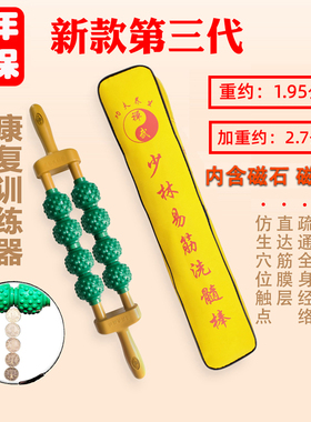 正品强磁少林易筋洗髓筋骨经络棒