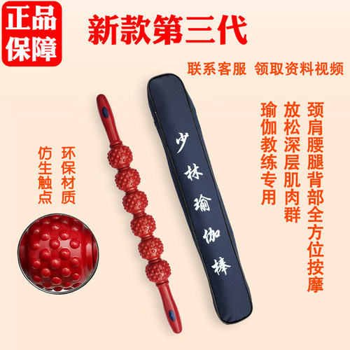 正品少林易筋洗髓棒磁疗按摩棒颈椎肩腰腿背部经络滚轮磁力瑜伽棒 - 图2