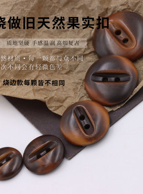 高档天然果实扣四眼纽扣diy毛衣开衫西装外套扣子环保扣百搭缝扣