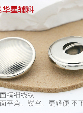 华星辅料铜扣手缝扣百搭精致款