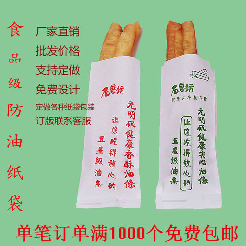 炸油条石磨坊纸袋健康加厚防油条袋子支持订做logo一次性早餐袋子 - 图0