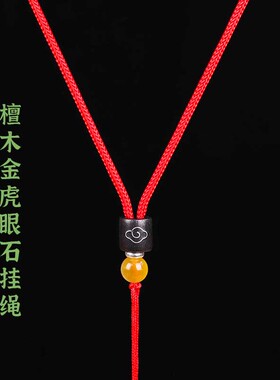 高档黑檀木虎眼石吊坠挂绳