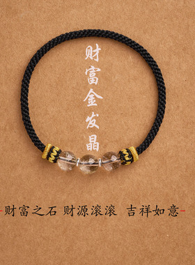 纯手工编织无扣金发晶马年本命年红绳金牛座摩羯座幸运石红绳手链