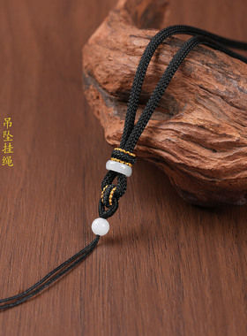 手工编织三毫米粗吊坠挂绳