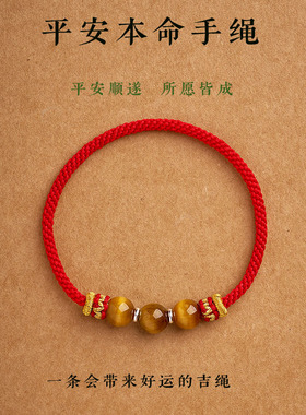 纯手工编织无扣虎眼石马年本命年红绳摩羯座狮子座幸运石红绳手链