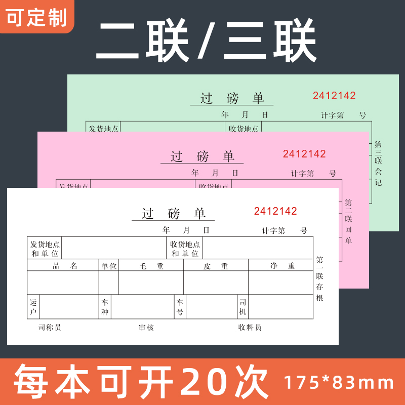 过磅单二联三联通用地磅单手写无碳复写票据收据过磅单据定制定做 - 图0