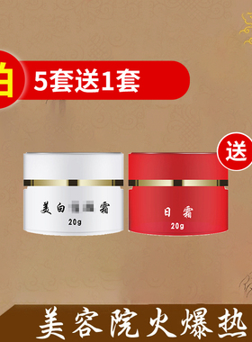 正品贞皙红白瓶日晚霜5套送1套