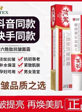 六胜肽抗皱面霜紧致法令纹原液