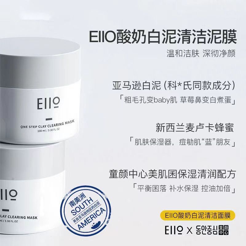 eiio清洁面膜泥膜女涂抹式深层清洁毛孔黑头粉刺控油保湿补水正品 - 图0