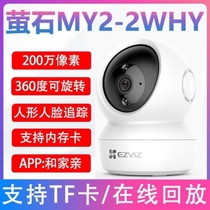Fluorite camera CS-MY2-2WHY 2 million pixels 360 degrees and home pro-APP all-network two-way voice