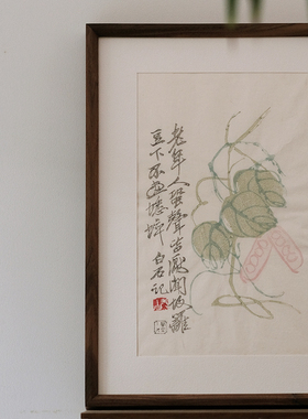 纯齐白石木板水印手工印刷装饰画一套三张黑胡桃相框和拆卸替换