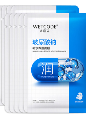 水密码补水保湿面膜玻尿酸钠提亮肤色透亮收缩毛孔官方正品