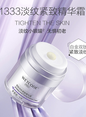 水密码双肽紧致精华霜 面霜三胜肽补水霜保湿霜减少皱纹抗皱紧致
