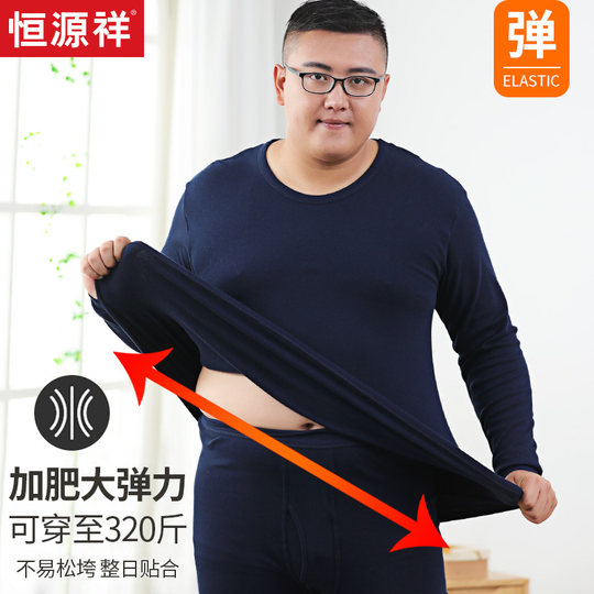 恒源祥加肥加大保暖内衣男特大码纯棉秋衣秋裤套装加绒加厚中老年