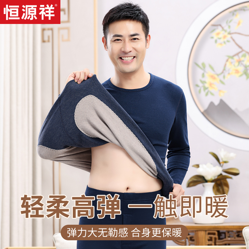 恒源祥中高领羊毛蚕丝贴片保暖内衣男德绒大码秋衣秋裤套装中年冬