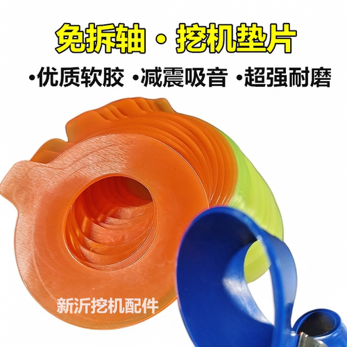 挖掘机配件耐磨销轴垫片三一挖机橡胶防尘圈徐工大臂免拆斗轴垫片 - 图0