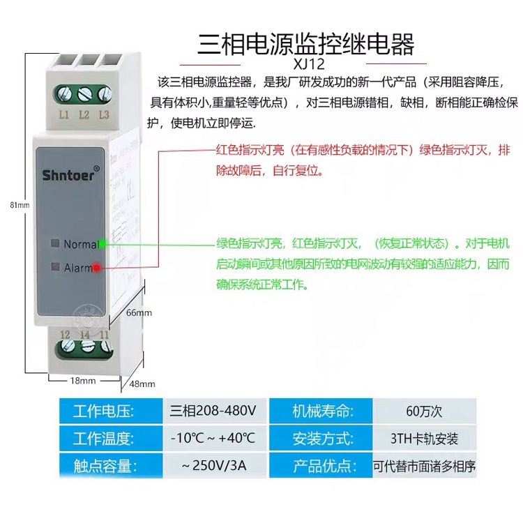 Shntoer电梯断相错相保护器TG30S三相交流380V相序保护继电器XJ12 - 图1