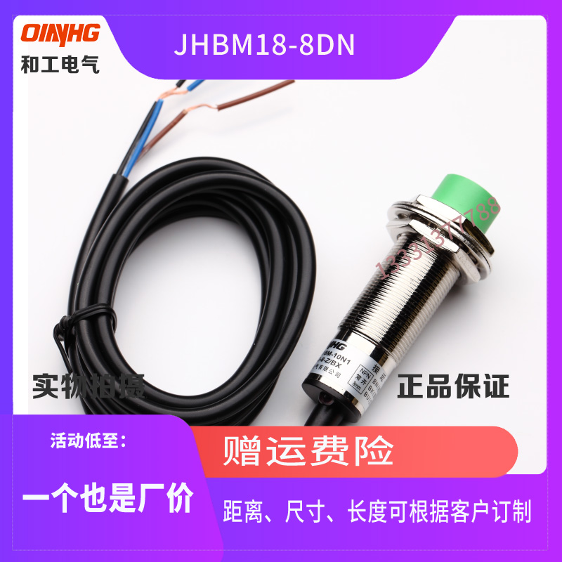 和工金属接近开关HG-LJA18M-10N1 NPN常开 24V电感式传感器-图2