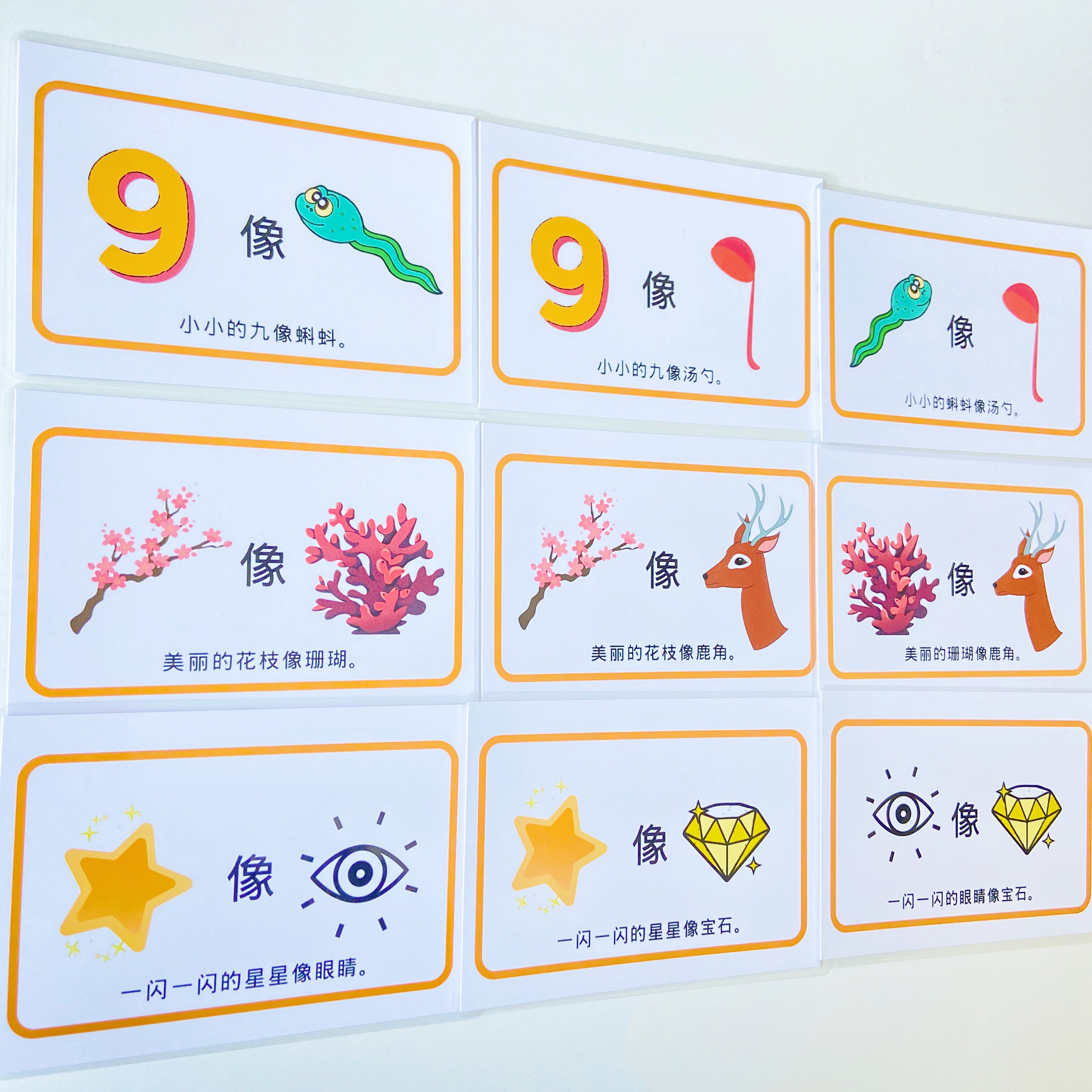 比喻句卡片 什么像什么 儿童语言发育迟缓训练认知幼儿语言理解