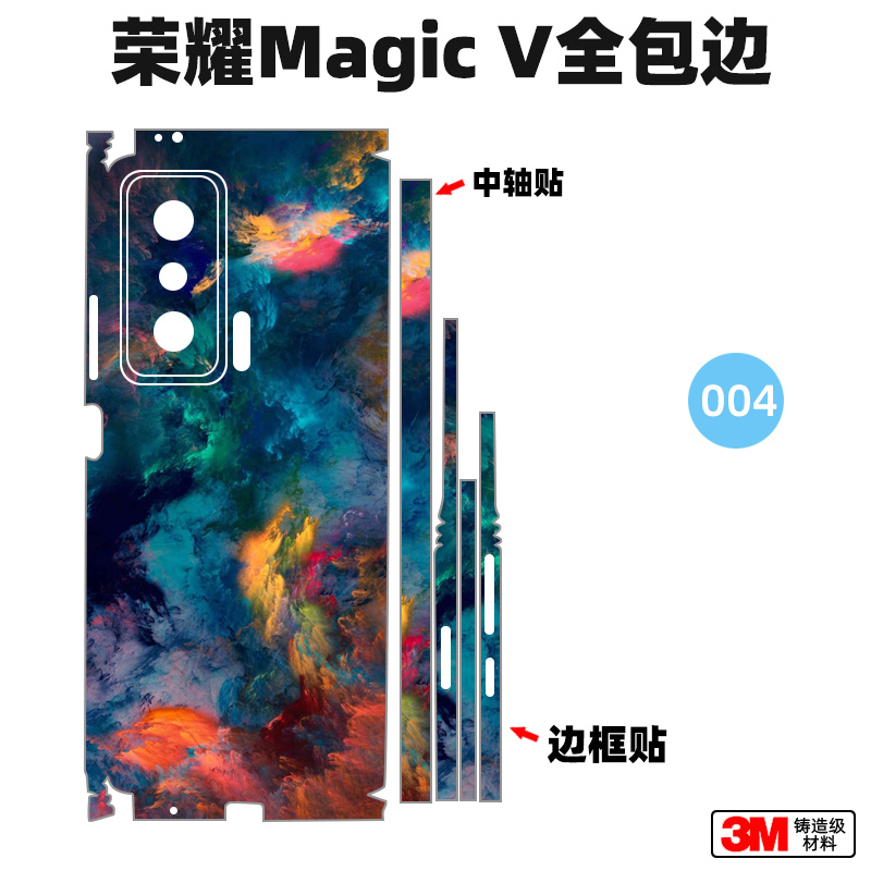 适用于荣耀magicV/vs2/V2RSR/vs折叠屏全包边贴纸背贴手机膜全膜中轴边框潮个性 - 图2