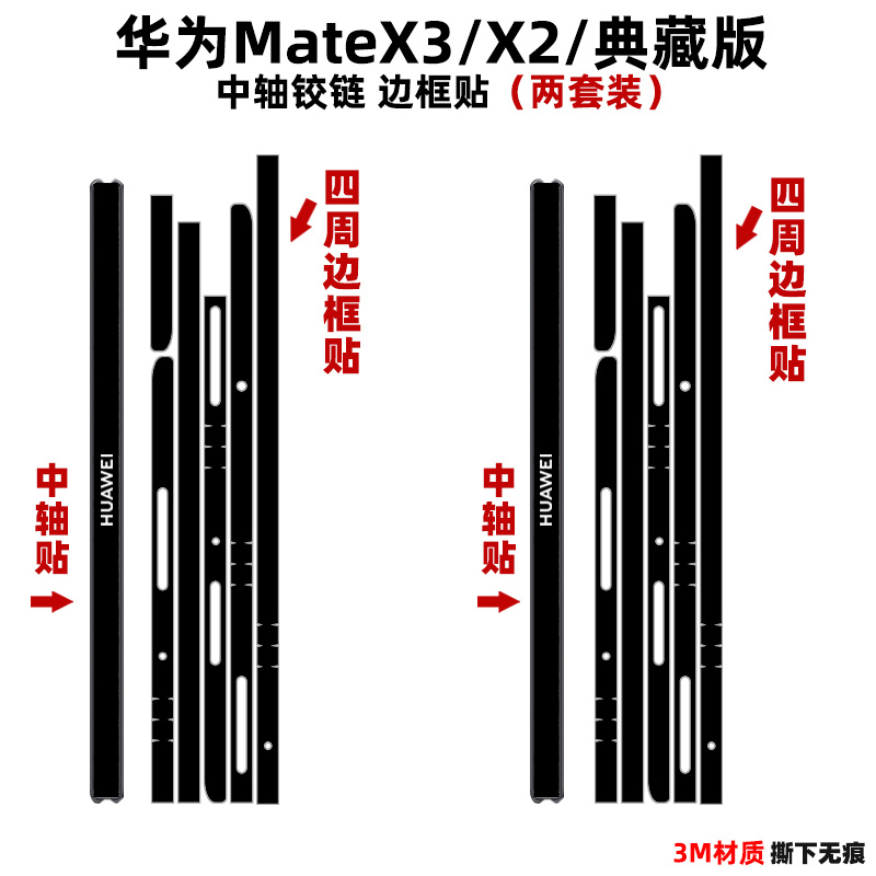 适用于华为matex5/x5边框贴纸典藏版中轴铰链保护贴膜彩膜磨砂3M材质matex2手机侧边膜装饰贴纸