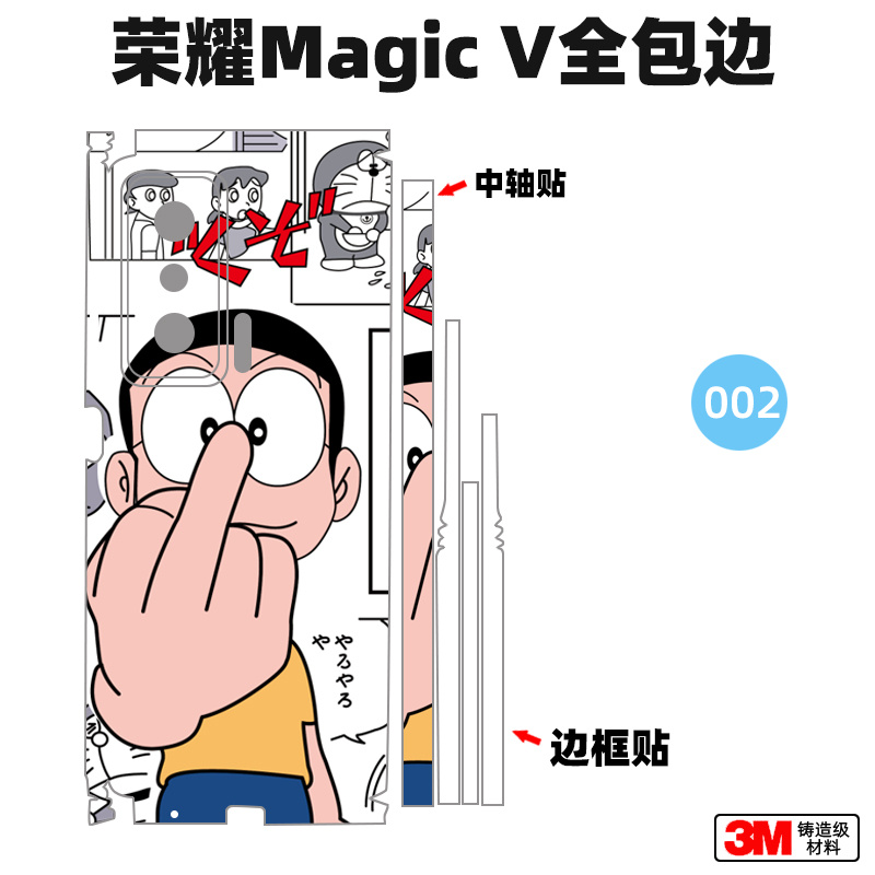 适用于荣耀magicV/vs2/V2RSR/vs折叠屏全包边贴纸背贴手机膜全膜中轴边框潮个性 - 图0