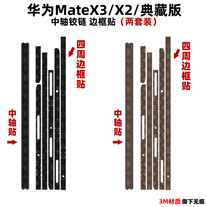 适用于华为matex5/x5边框贴纸典藏版中轴铰链保护贴膜彩膜磨砂3M材质matex2手机侧边膜装饰贴纸