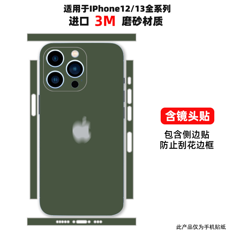 适用于苹果13/14/15plus后膜iphone12磨砂软改色背膜promax覆盖mini全包纯色个性彩膜15贴纸背贴 - 图0