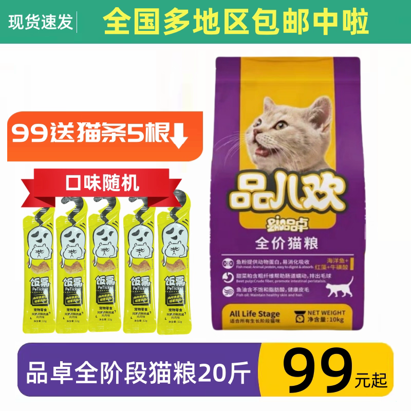 品卓品儿欢猫粮海洋鱼肉味20斤装大袋全猫期成幼猫通用型干粮10kg,淘宝优惠券,粉丝福利购,淘宝优惠卷