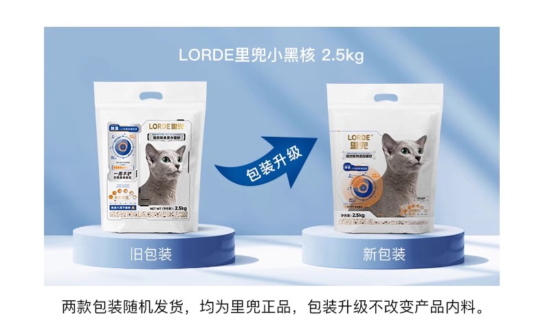 lorde里兜小黑核豆腐膨润土混合猫砂2.5kg*4袋结团【强效除臭】 - 图0