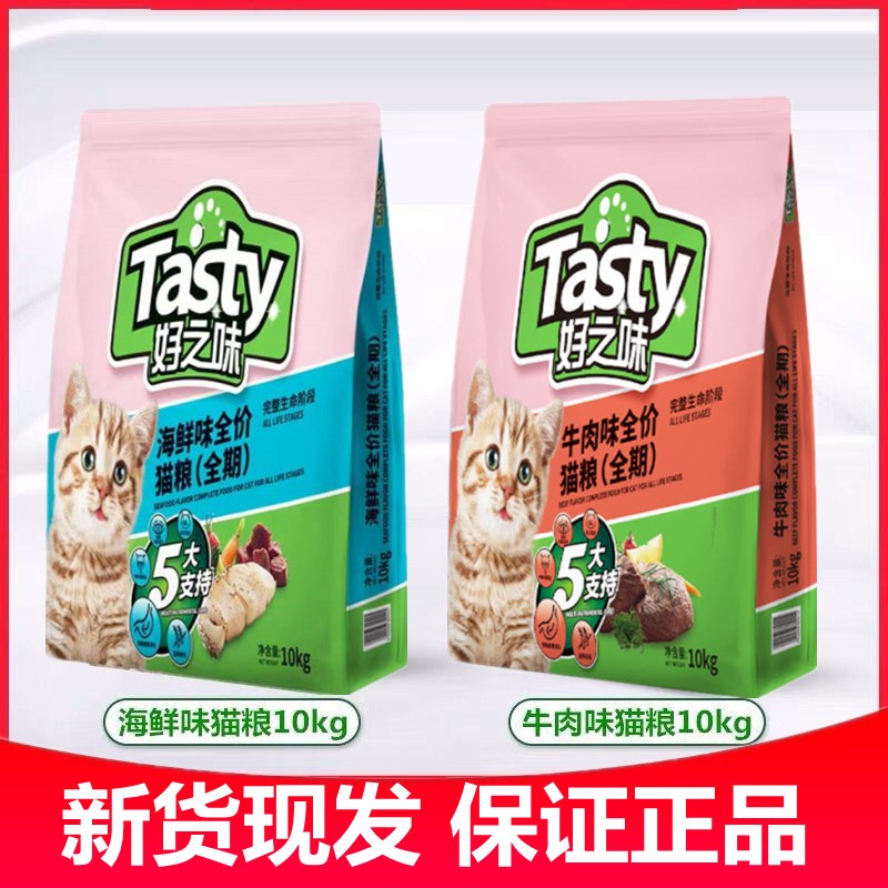 好之味猫粮海鲜味全猫猫粮低盐幼猫成猫粮 10kg20斤_虎窝淘