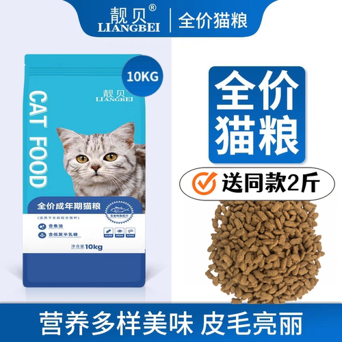 靓贝全价猫粮双色颗粒10KG三文鱼配方成猫幼猫通用猫主粮营养均衡 - 图0
