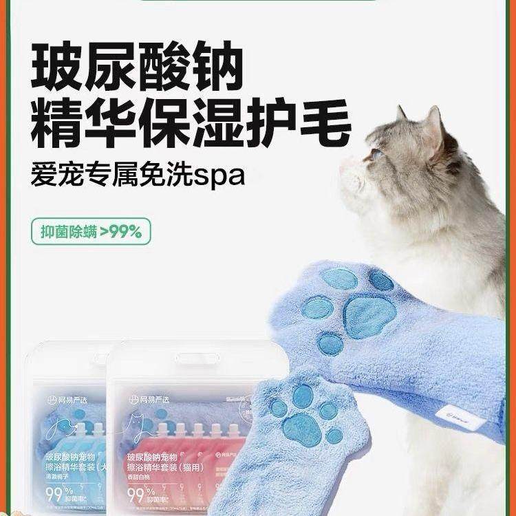网易严选猫咪免洗精华液宠物狗狗擦身体专用洗澡手套毛巾擦浴护理,淘宝优惠券,粉丝福利购,淘宝优惠卷