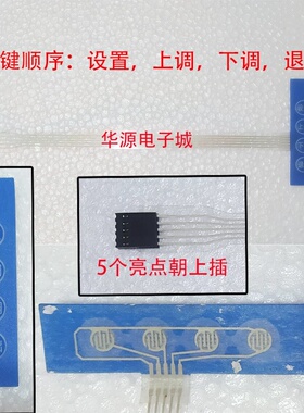 万年历主板调整键配件