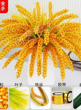 黄金稻穗材料包diy金稻谷手工编织花束成品稻谷摆件自己做仿真花