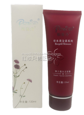 柏姿丹弹力蛋白洁面膏120ml泡沫保湿洗面奶 正品包邮