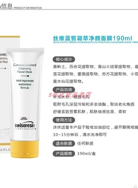 丝维蓝皙清洁面膜泥膜深层清洁