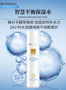 蓓慕平衡保湿水乳套装补水保湿