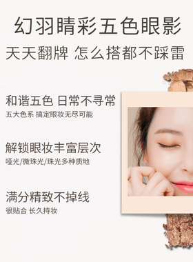 幻羽睛彩多色眼影盘摩肯