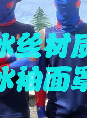 火焰蓝冰丝防晒袖套护袖面罩