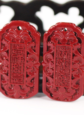 朱砂紫金砂吉祥如意吊坠方牌无事牌挂件中国风本命年红色饰品DIY