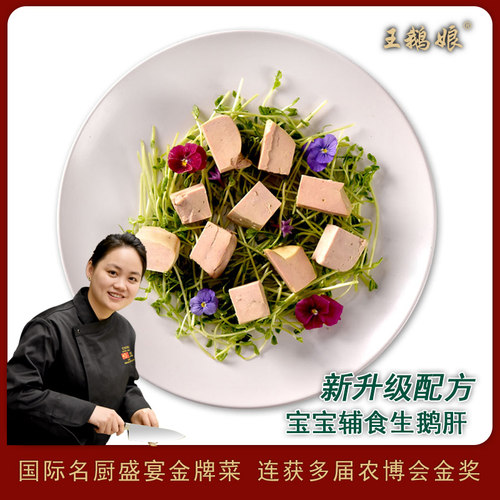 王鹅娘A级原味即食法式鹅肝新鲜鹅肝酱宝宝辅食鹅肝 即食刺身 - 图0