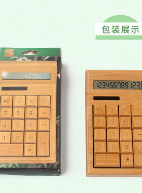 计算器太阳能环保竹子文具时尚创意个性定制礼品刻字大按键无声12