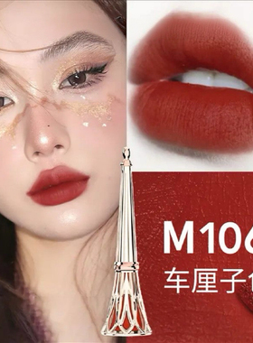 柔雾丝绒慕斯唇釉烂番茄色唇泥