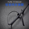 Full-frame glasses pure titanium Full-frame finished products ultra-light pure titanium